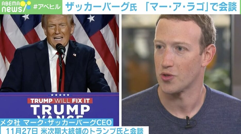 ザッカーバーグ氏とトランプ氏