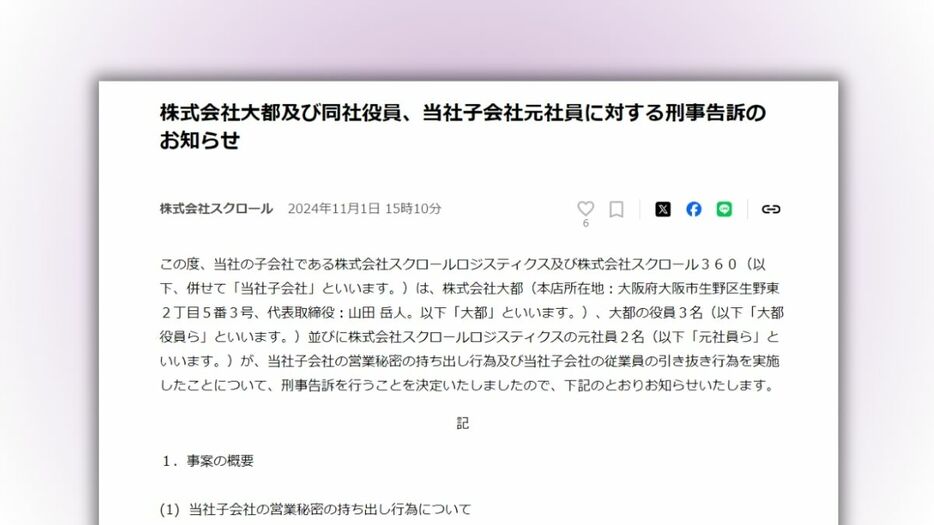 スクロール、子会社が大都を刑事告訴へ