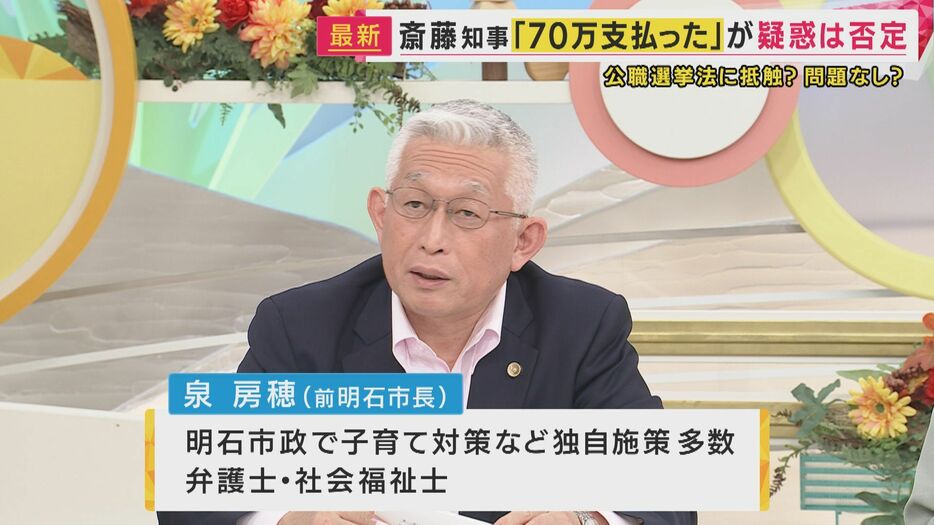 泉房穂・前明石市長