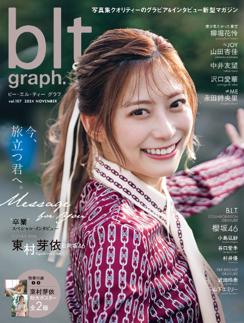 「blt graph.vol.107」