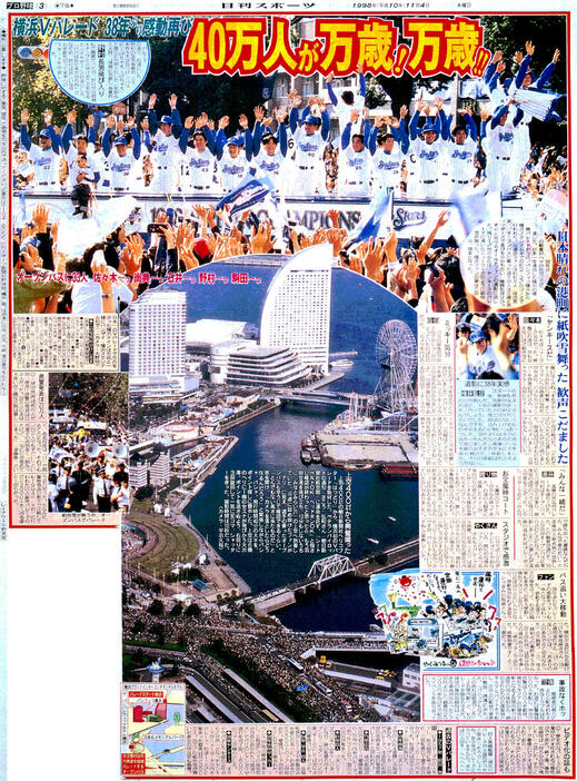 日刊スポーツ東京版（1998年11月4日付）