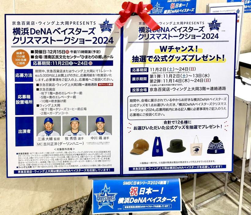 京急百貨店が横浜DeNA「クリスマストークショー」　300人を招待