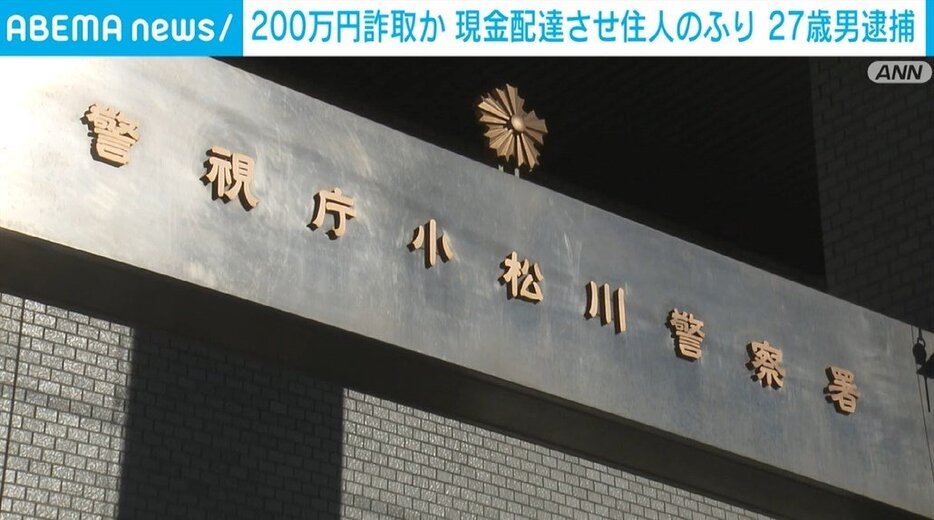 現金配達させ住人のふり…