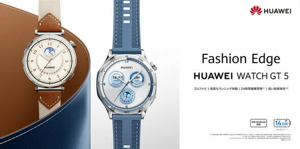 「HUAWEI WATCH GT 5」41mmシリーズから新色「ブラウン（ウーブンベルト）」を発売