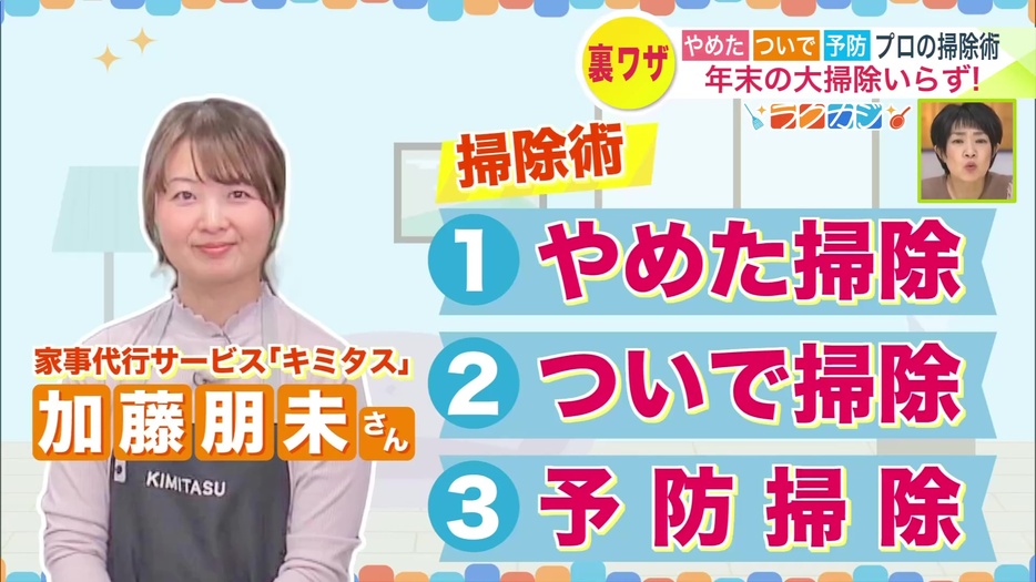 家事代行サービス「キミタス」で働く加藤朋未さん