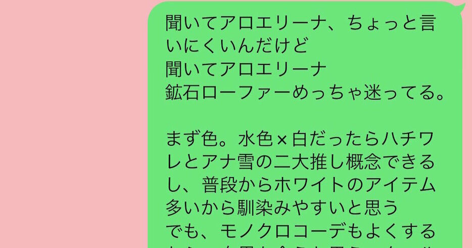 どうせ自動返信だろうと公式アカウントに長文送信