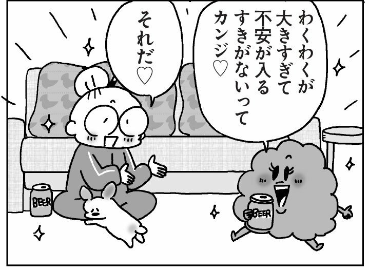 わくわくが大きいと不安の入るすきがない！（『老後のお金が不安です！』より）