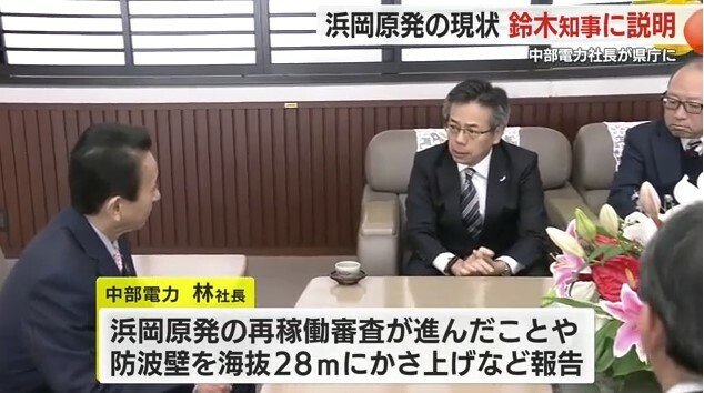 中部電力・林欣吾 社長と静岡県・鈴木康友 知事