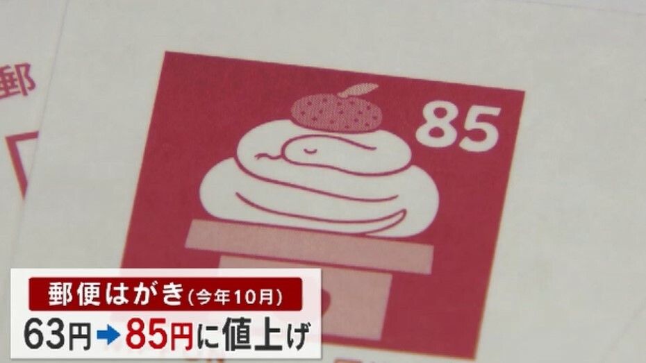 郵便はがきは63円→85円に値上げ