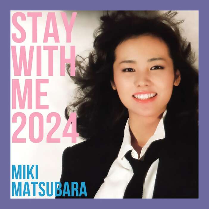 松原みき「真夜中のドア～stay with me 2024」配信ジャケット