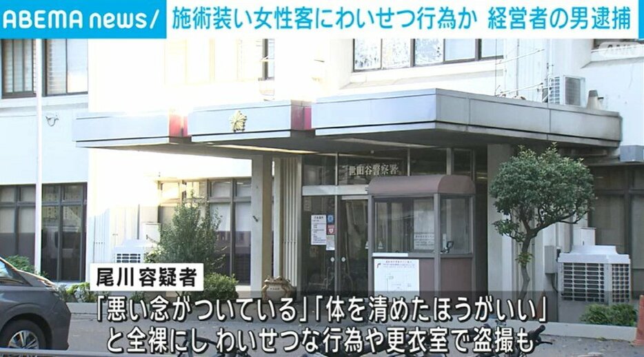 経営するリラクゼーション店でわいせつ行為か