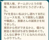 グループチャットでの支援者のやりとり