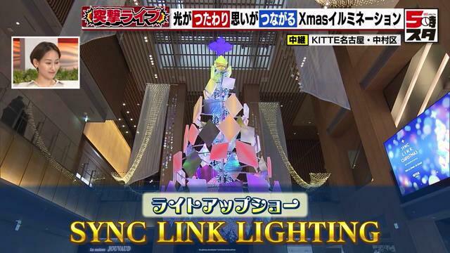 ライトアップショー「SYNC LINK LIGHTING」