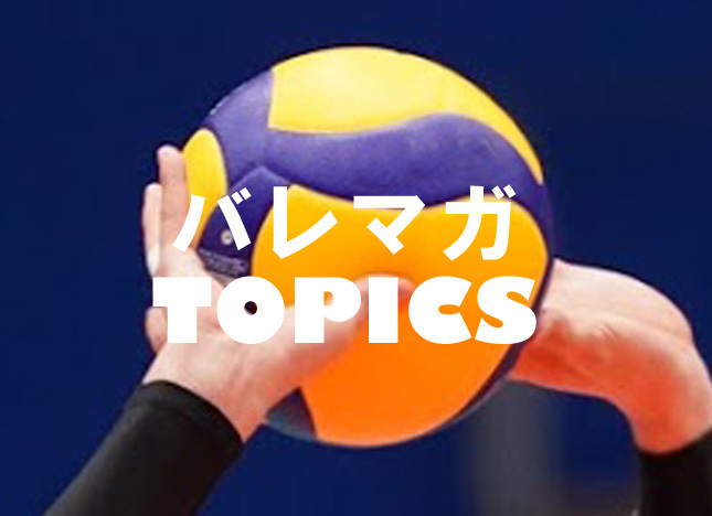 バレマガTOPICS