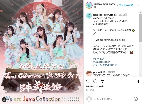 武道館公演を行ったばかりの「JamsCollection」（画像はJamsCollectionInstagramから）