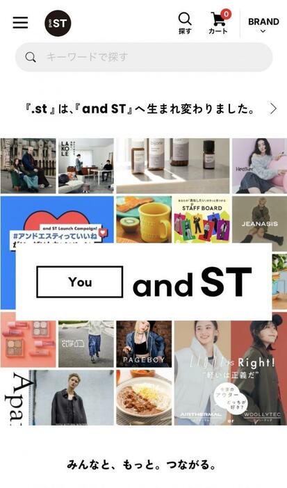 「andST(アンドエスティ)」誕生記念スペシャルサイトの画面