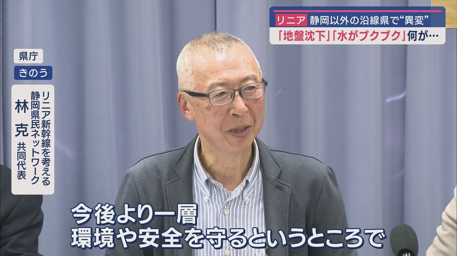 リニア新幹線を考える静岡県民ネットワーク　林克共同代表