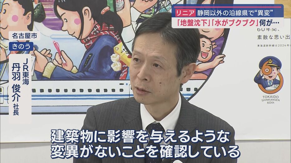 ＪＲ東海 丹羽俊介社長