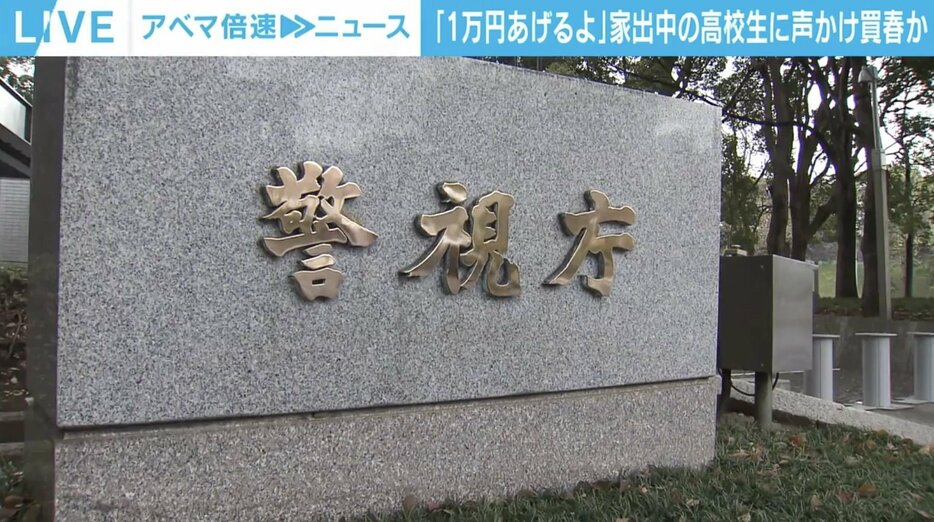 家出中の女子高校生にみだらな行為か 43歳の男逮捕