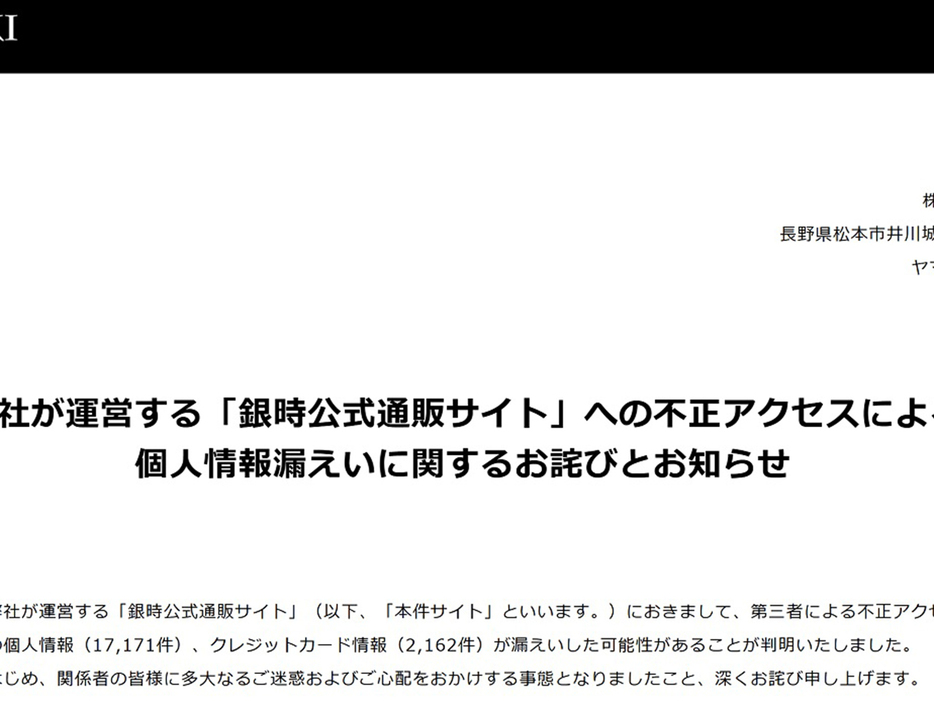 シルバーアクセ販売の銀時、個人情報1万7171件漏えいか--21年6月～24年5月の購入者等の画像