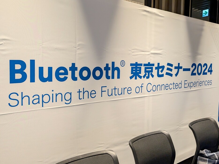 Bluetooth東京セミナー2024