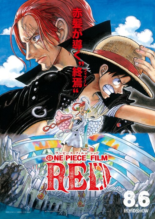 シャンクスの新たな謎が生まれた入場特典が配布された映画『ONE PIECE FILM RED』ポスタービジュアル　(C)尾田栄一郎／2022「ワンピース」製作委員会