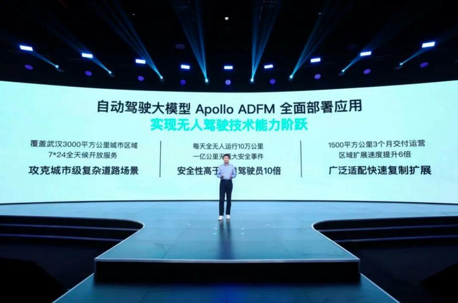 「Apollo」の最新バージョン発表の様子