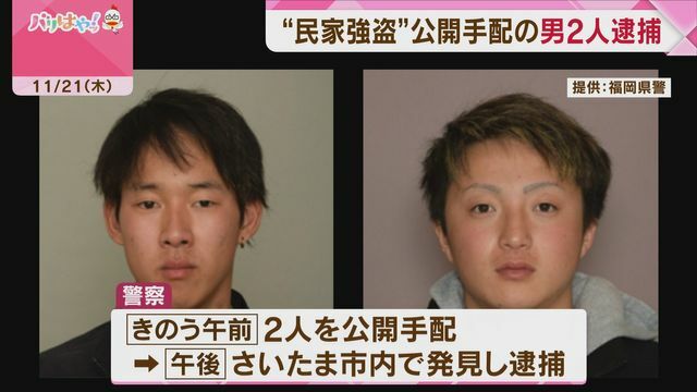 公開手配した当日に逮捕