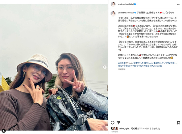 神田うのさんと山田優さん（画像出典：神田うのInstagram）