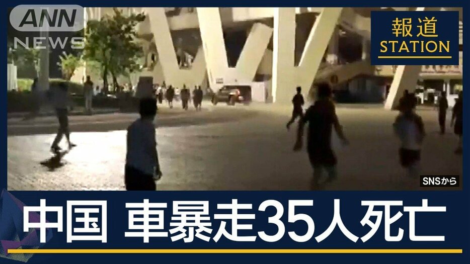 「今後も連鎖する恐れも」相次ぐ“無差別”事件…背景は　中国・車暴走で35人死亡