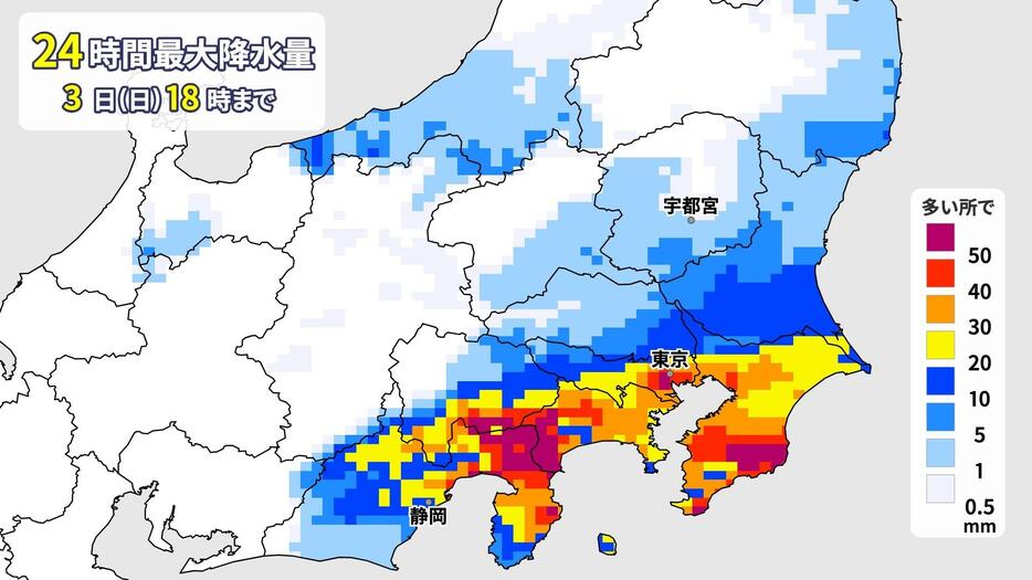 3日(月)までの24時間予想最大降水量