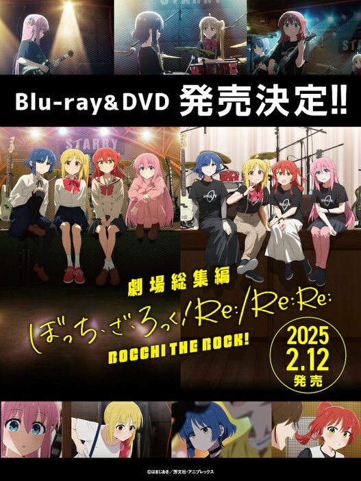 「劇場総集編ぼっち・ざ・ろっく！ Re:/Re:Re:」Blu-ray / DVDの告知画像。