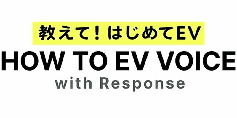 HOW TO EV VOICE