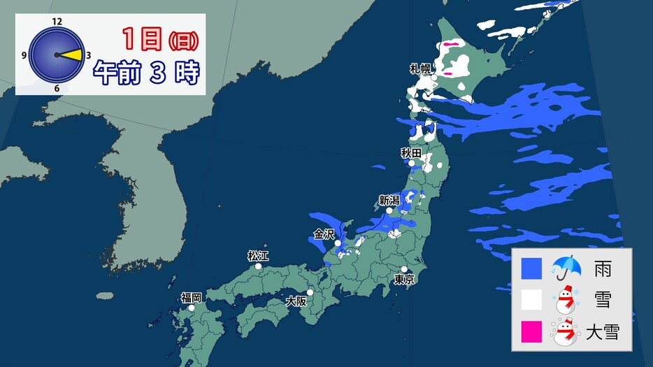 雨と雪の予想(1日(日)午前3時)