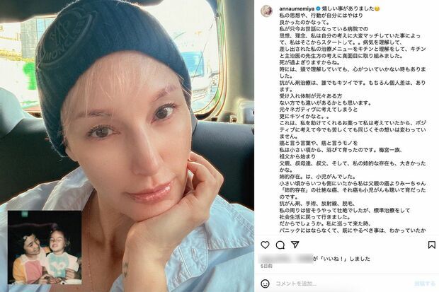 乳がんを公表、闘病中の梅宮アンナさん（公式インスタグラムより）