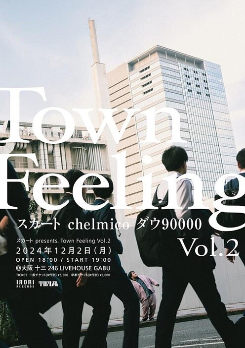 スカート、【Town Feeling Vol.2】追加ゲストとしてダウ90000出演決定