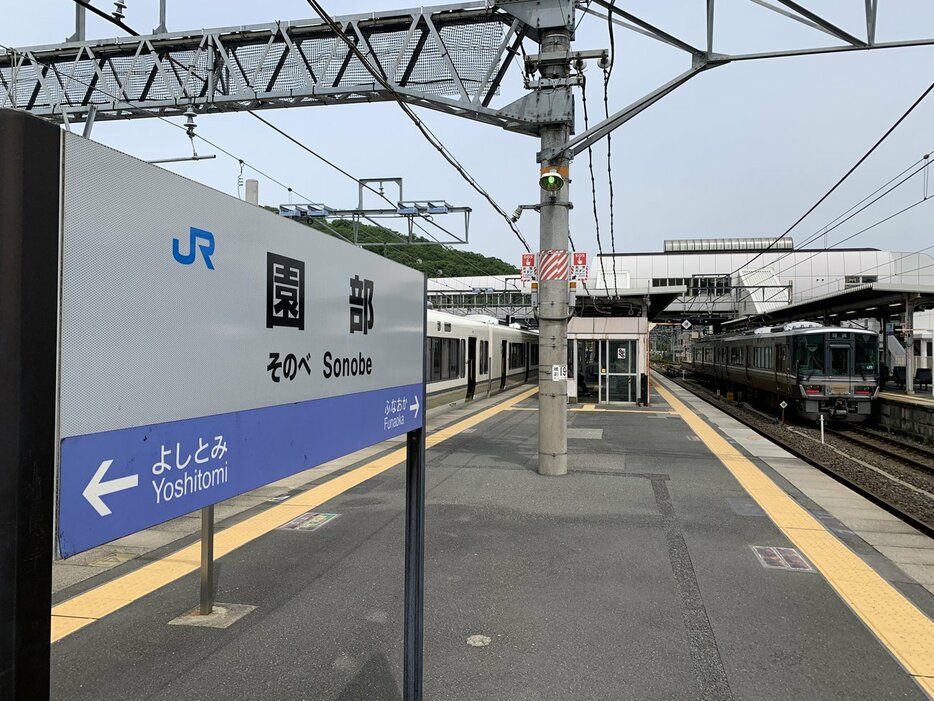 園部駅