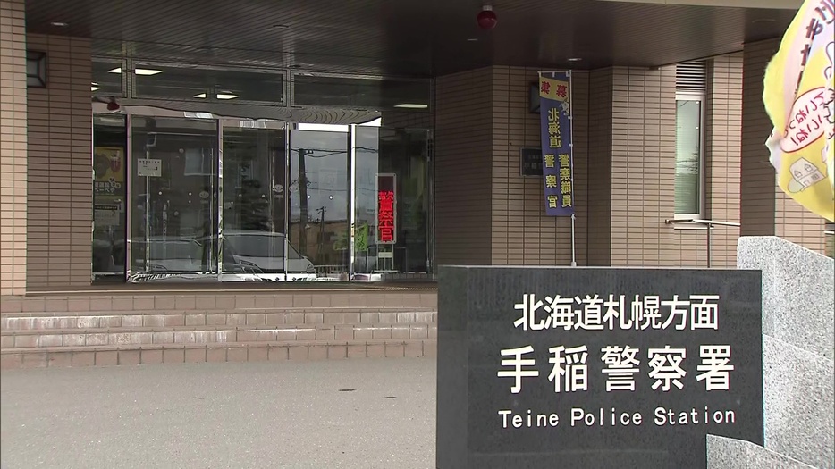 不同意わいせつの容疑で73歳の男を逮捕した北海道警手稲署（札幌市）