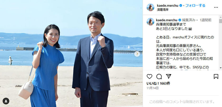 兵庫県の斎藤知事とPR会社社長（本人のInstagramより）