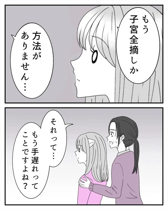 マンガ「20代前半で子宮全摘宣告されました」のカット（みわ柴ちゃんさん提供）