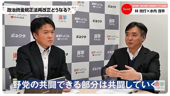 政治資金規正法の再改正にも色濃く影響する「与党過半数割れ」の状態