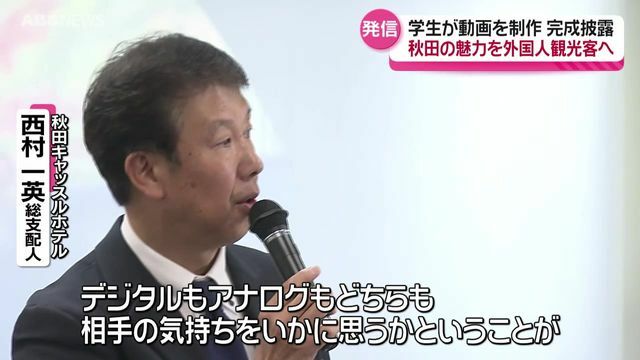 ABS秋田放送