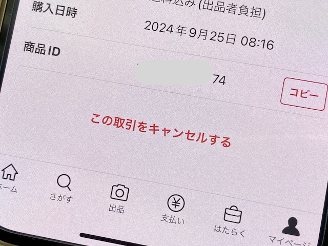 メルカリで取引がキャンセルになったら、購入者が支払った代金はどのように返金されるのでしょうか。実は支払い方法によって返金の流れやタイミングは異なります。キャンセル後の返金の流れについて、支払い方法別に解説します。