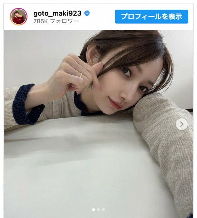 イベント終了後に後藤真希が披露したオフショット　※「後藤真希」インスタグラム