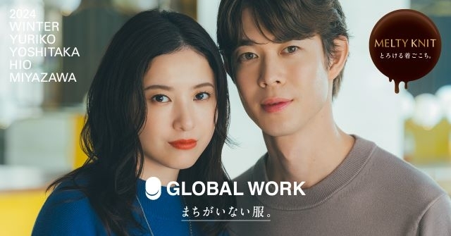 吉高由里子＆宮沢氷魚出演、GLOBAL WORKのCMで流れる曲は？