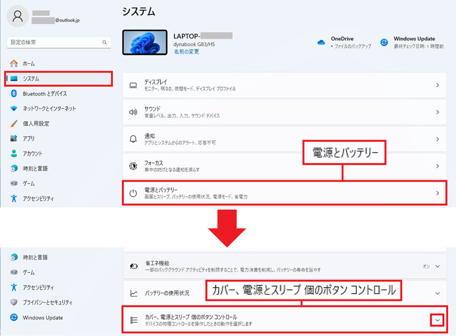 電源とバッテリーの新機能を表示する手順1