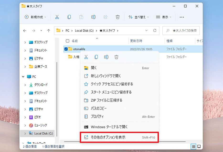 こちらがWindows 11初期のコンテキストメニュー。「その他のオプションを表示」をクリックしないと、以前のメニューが表示されず、大変不評でした