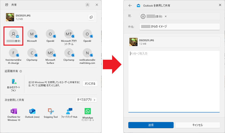 「共有」機能で自分宛に写真を送る手順2