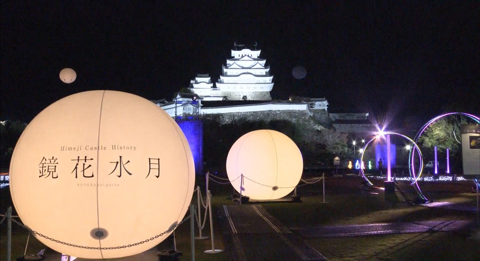 姫路城ライトアップ「鏡花水月」の内覧会