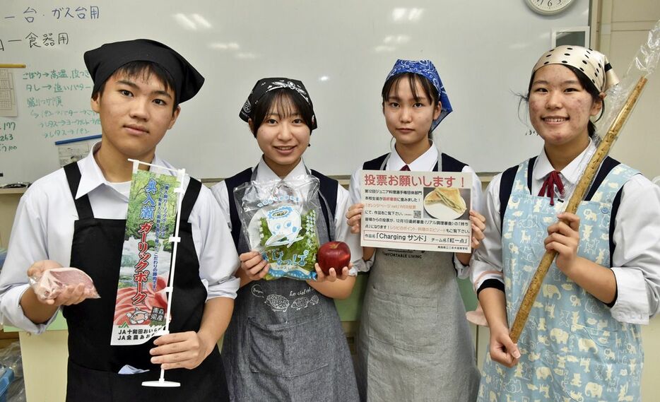 料理選手権の最終選考に臨む三高生チーム。左から山本さん、小山田さん、中野さん、和田さん